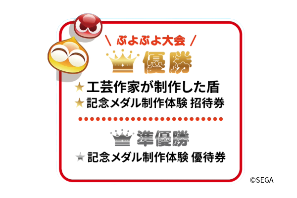 OKINAWA e-CRAFT 大会参加者には特典